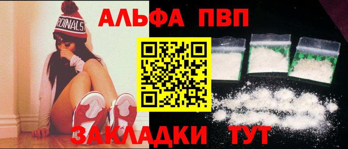 Бор  Alfa_PVP Crystall  Вход с VPN 