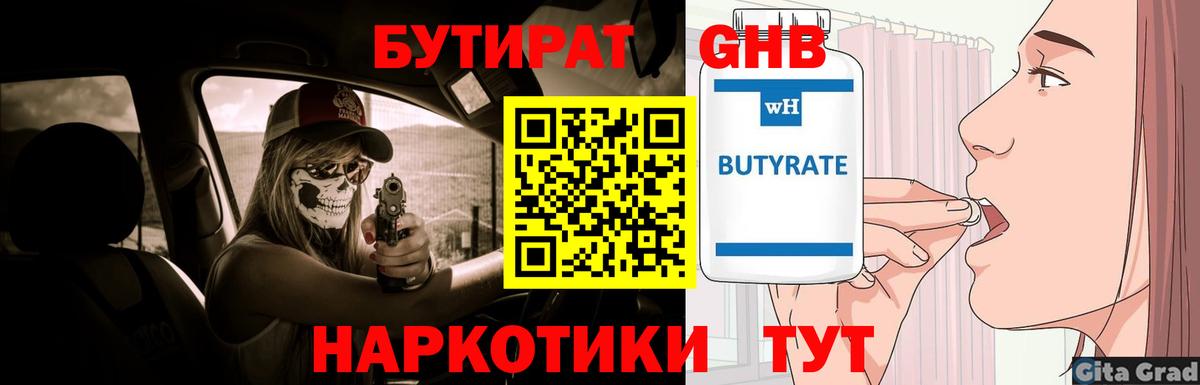 БУТИРАТ GHB Бор
