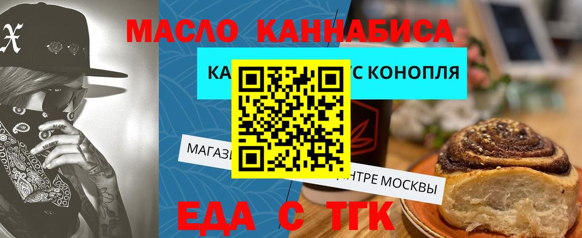 Еда ТГК конопля  Вход с VPN  Бор 