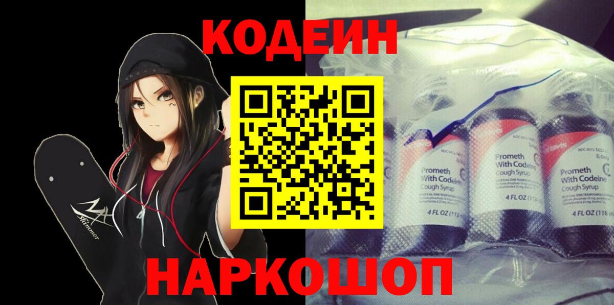 Бор  Кодеин напиток Lean (лин)  закладки  Кодеин напиток Lean (лин)  Вход с VPN 