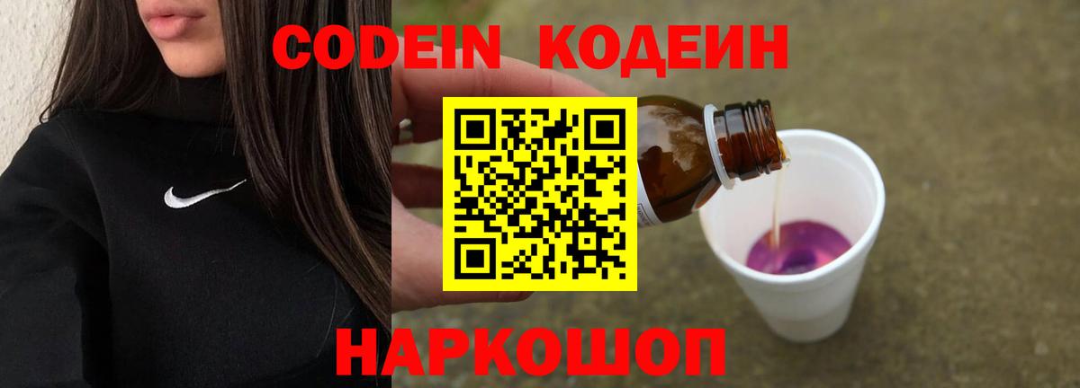 Кодеиновый сироп Lean напиток Lean (лин)  Codein напиток Lean (лин)  Бор 
