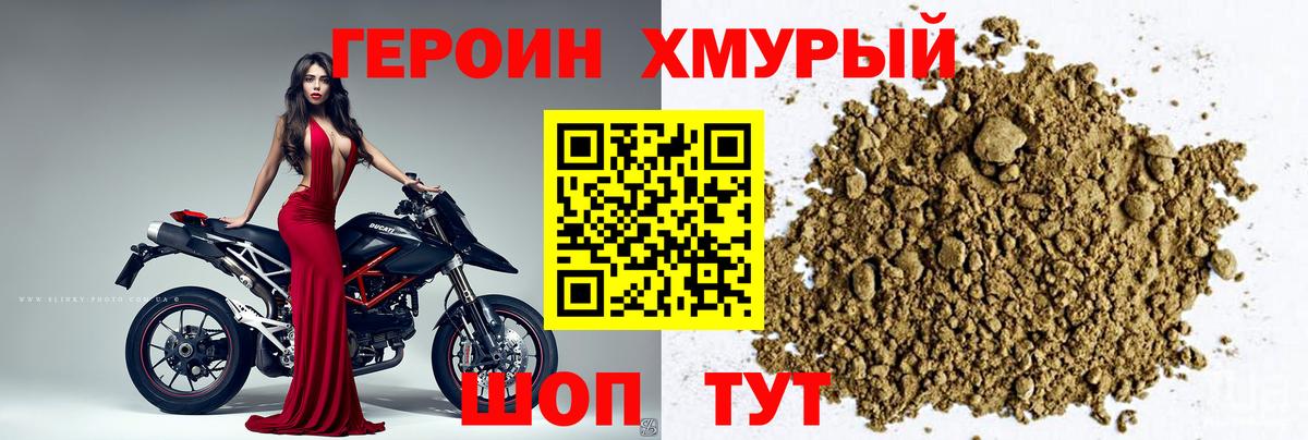 Героин  Вход с VPN  Бор  ГЕРОИН Heroin 