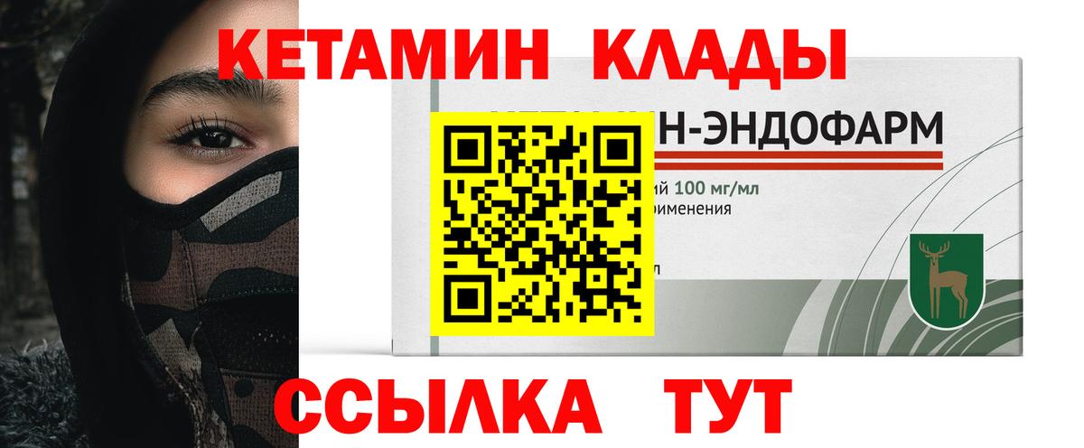 Кетамин VHQ  Вход с VPN  Бор 