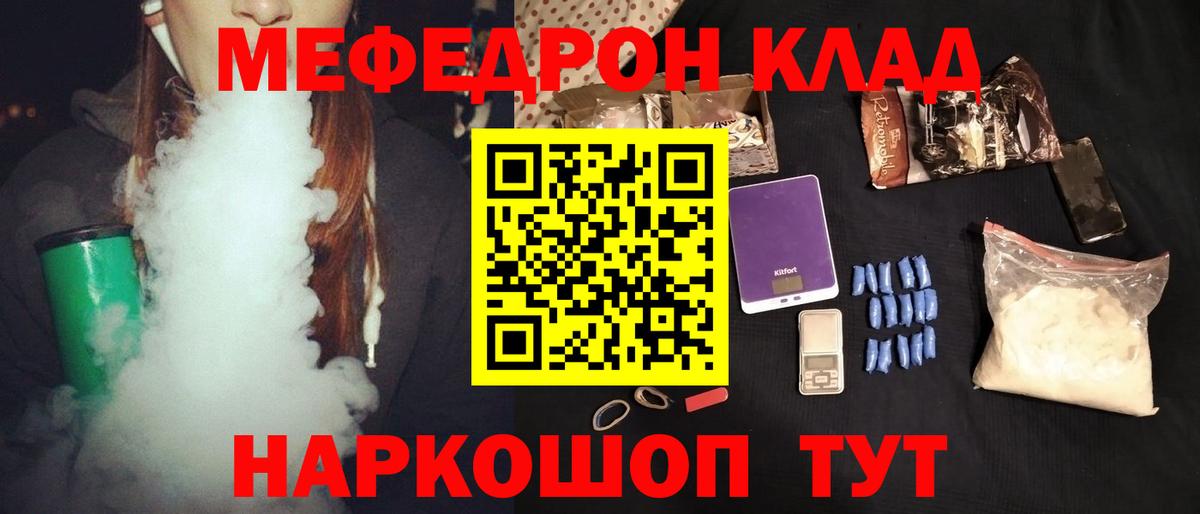 Мефедрон mephedrone  МЯУ-МЯУ  Меф  Вход с VPN  Меф мука  Бор 